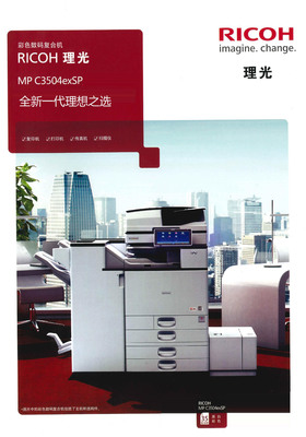 理光C3504ex SP復(fù)合機(jī) 高效辦公的理想選擇